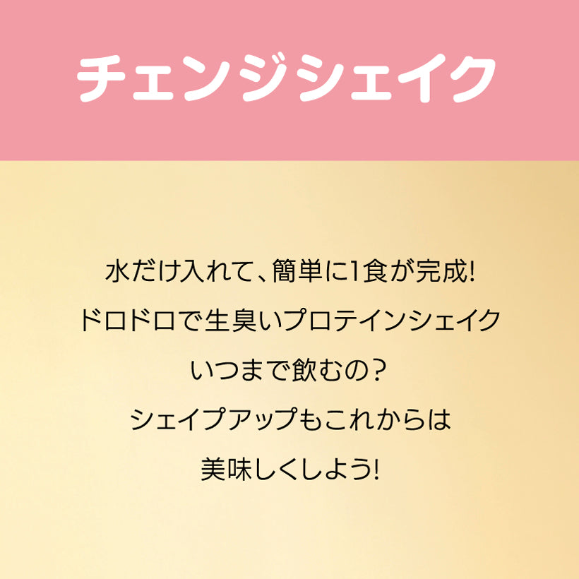 【14個入り(2週間のセット)】置き換えダイエット チェンジフィット サツマイモラテ味 1個あたり195kcal