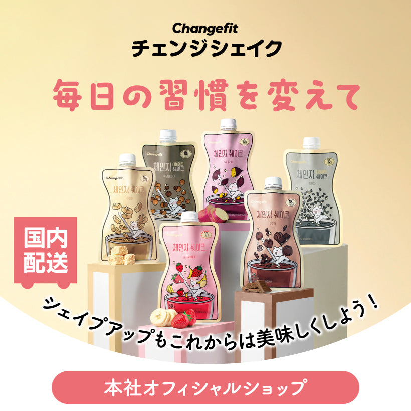【14個入り(2週間のセット)】置き換えダイエット チェンジフィット サツマイモラテ味 1個あたり195kcal