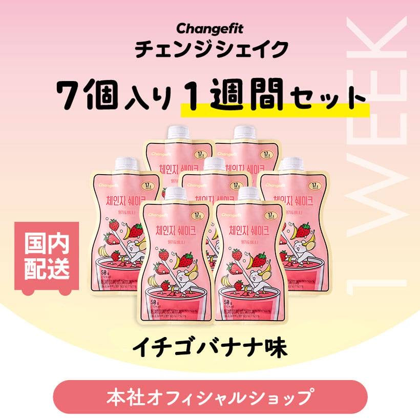 【7個入り(1週間のセット)】置き換えダイエット チェンジフィット イチゴ&バナナ味 197kcal