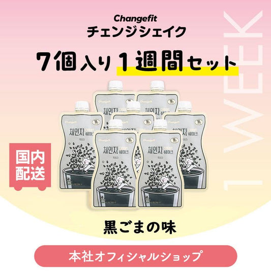 【7個入り(1週間のセット)】置き換えダイエット チェンジフィット 黒ごま味  1個あたり193kcal